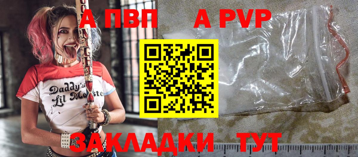 цены   A PVP СК  Вход с VPN  Alpha-PVP СК  Alpha-PVP кристаллы  Кингисепп  A PVP 