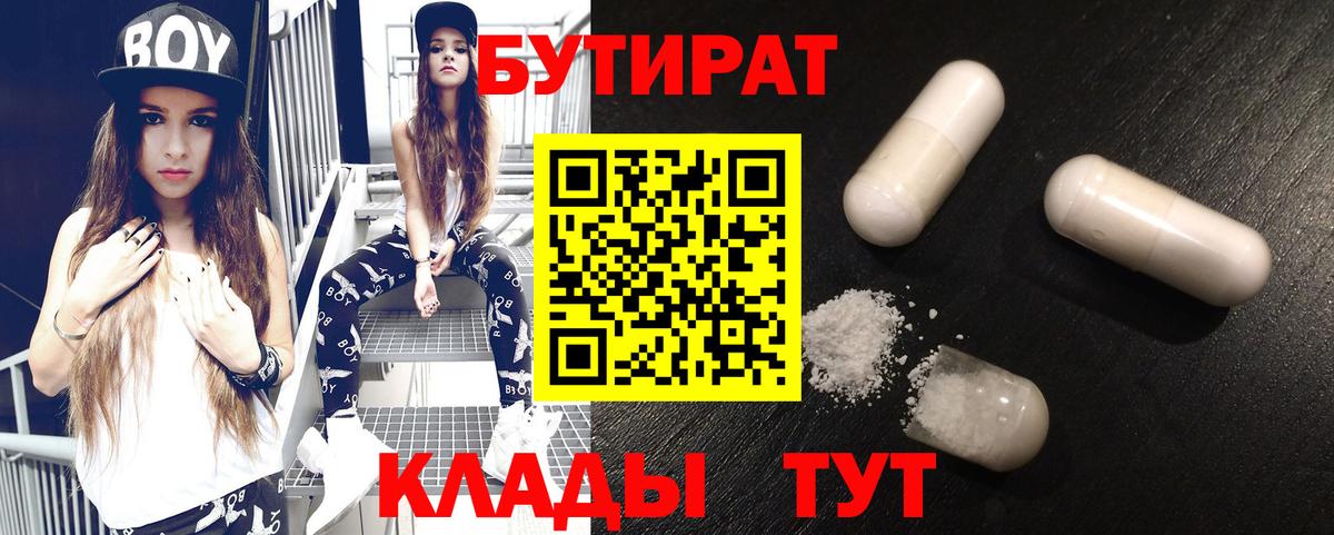 Бутират  Вход с VPN  Кингисепп  Бутират бутик 