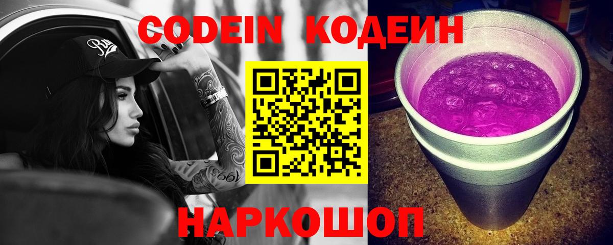 Кодеиновый сироп Lean напиток Lean (лин) Кингисепп