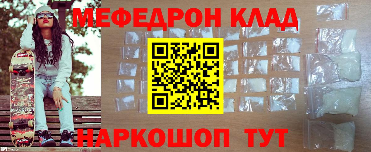 МЯУ-МЯУ  МЕФ кристаллы  Вход с VPN  Мефедрон  Кингисепп  МЕФ кристаллы 