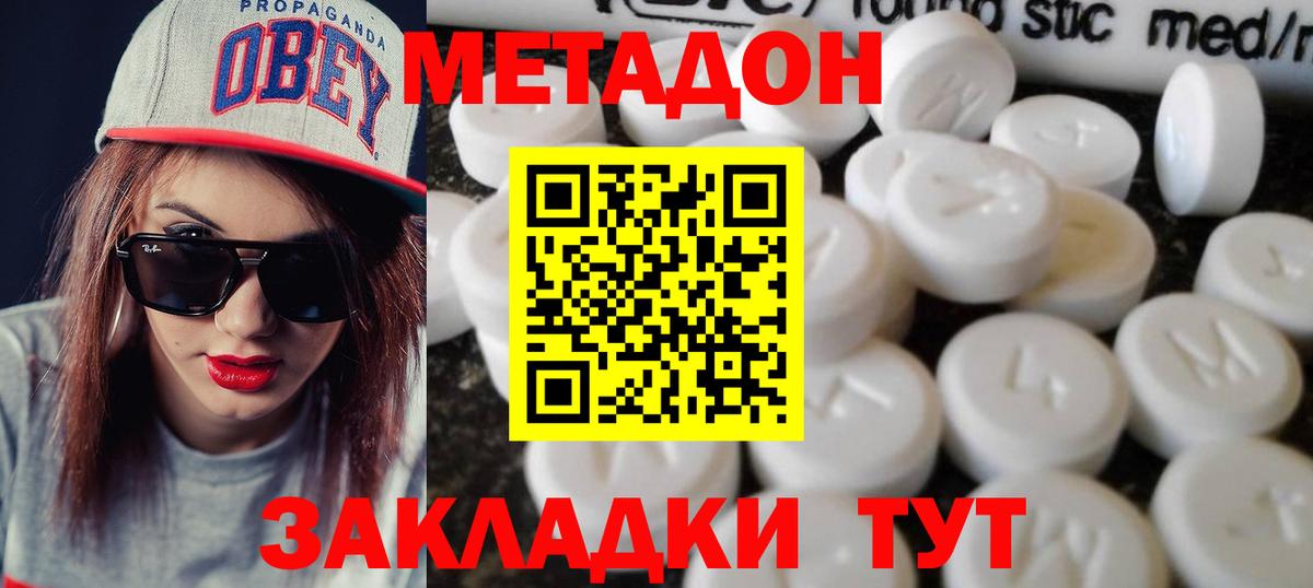 МЕТАДОН methadone  Вход с VPN  Кингисепп 